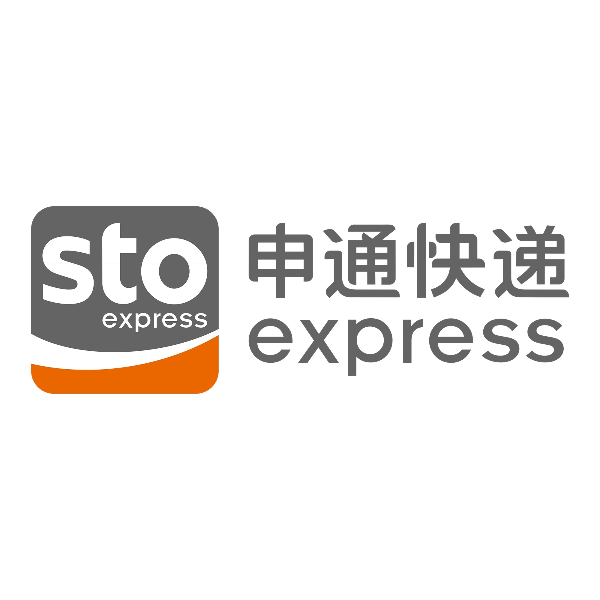 清涧申通快递