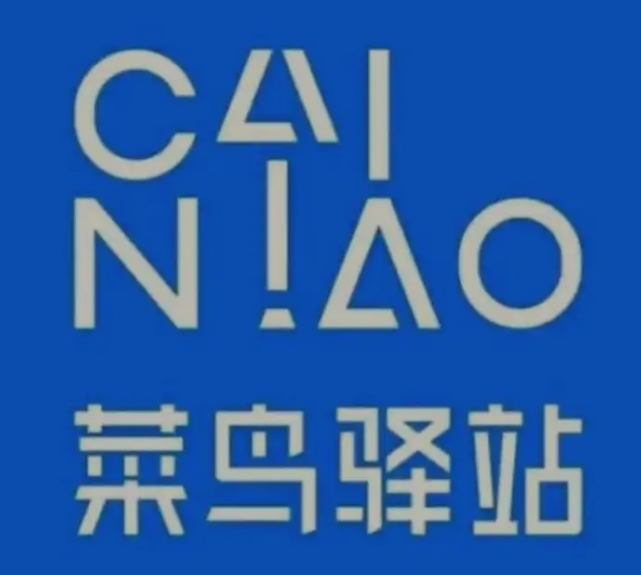 清涧菜鸟快递